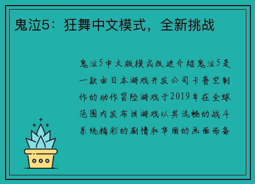 鬼泣5：狂舞中文模式，全新挑战