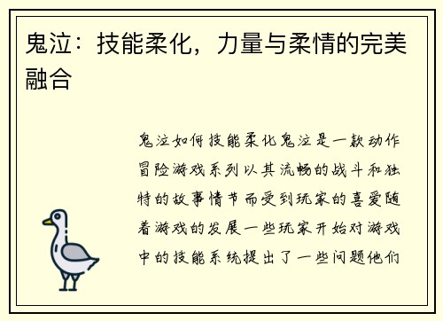 鬼泣：技能柔化，力量与柔情的完美融合