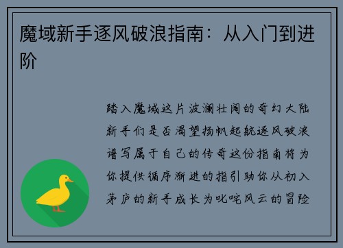 魔域新手逐风破浪指南：从入门到进阶